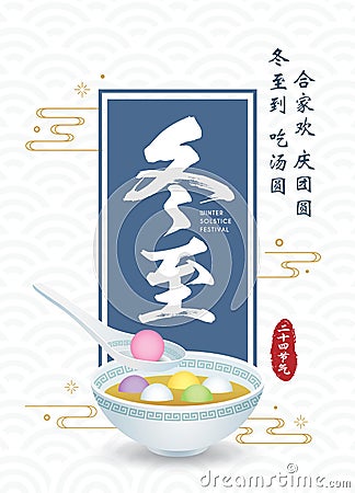 Dong Zhi - Winter Solstice Festival - Tang Yuan sweet dumpling soup Vector Illustration