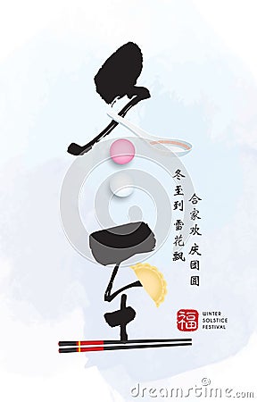 Dong Zhi - Winter Solstice Festival - sweet dumplings & dumplings Vector Illustration