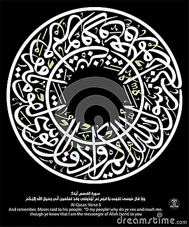 White Islamic Arabic Calligraphy of verse number 5 from chapter `Al-Qasas`, of the Quran, translated as: And remember, Moses said Vector Illustration