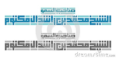 Kufi Calligraphy of His Highness `Sheikh Mohammed bin Rashid Al Maktoum`. Vector Illustration