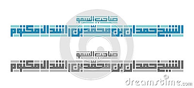 Kufi Calligraphy of his Highness `Sheikh Hamdan bin Mohammed bin Rashid Al Maktoum`. Vector Illustration