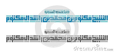 Kufi Calligraphy of His Highness `Sheikh Mohammed bin Rashid Al Maktoum`. Vector Illustration