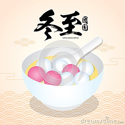 Dong Zhi means winter solstice festival. TangYuan sweet dumplings serve with soup. Chinese cuisine vector illustration. Vector Illustration