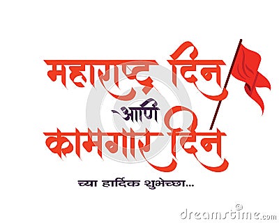 Maharashtra Din is written in Hindi meaning Maharashtra Day & Worker Day A holiday in the Indian state of Maharashtra Vector Illustration