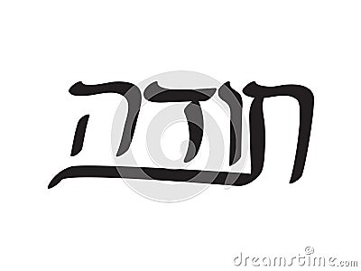 Black Hebrew Toda text. Translation: Thank you Vector Illustration