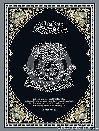 Islamic calligraphy from the Quran Surah Al-A'raf 55-56. Vector Illustration