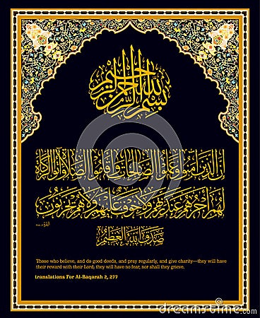 Islamic calligraphy from the Quran Surah Al-Baqara -277. Vector Illustration