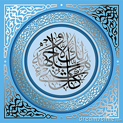 Islamic calligraphy from the Quran Surah, Al-Qasas - 88. Vector Illustration