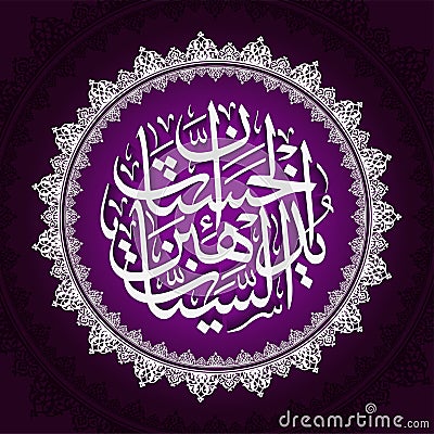 Islamic calligraphy from the Quran, Surah Hud-114. Vector Illustration