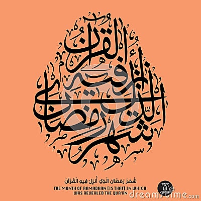 Vector Arabic Calligraphy. Translation: The month of Ramadan [is that] in which was revealed the Qur`an Vector Illustration
