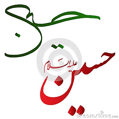 Name of mola Imam Hussein. The Islamic name ya hussain Arabic calligraphy Vector Illustration