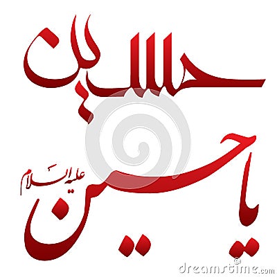 Name of mola Imam Hussein. The Islamic name ya hussain Arabic calligraphy Vector Illustration