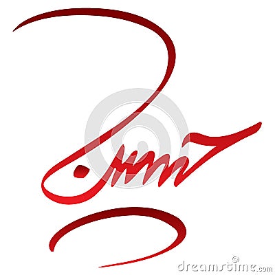 Name of Imam Hussain. The Islamic name hussain Arabic calligraphy Vector Illustration