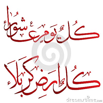 Kul youm ashura kol arz karbala arabic text Vector Illustration