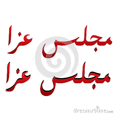 Majlis aza arabic urdu text red and black Vector Illustration
