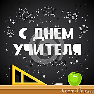 Quote in Russian - Teacher`s day Vector Illustration