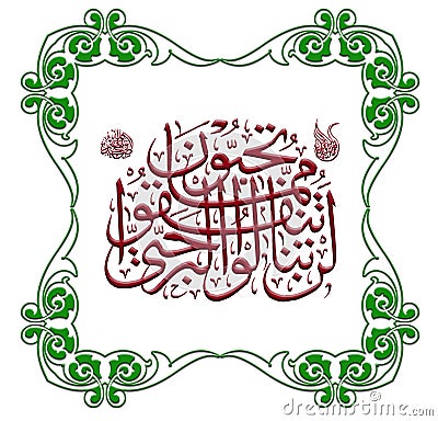 Quran Islamic Arabic Calligraphy Ayat on White Stock Photo