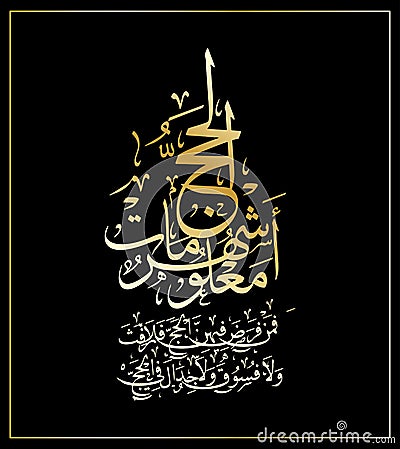 A Quranic verse in Arabic calligraphy Vector Illustration