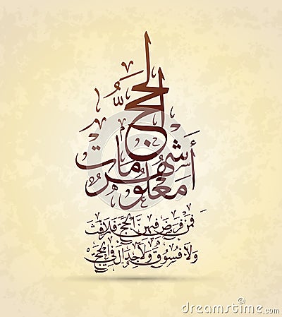 A Quranic verse in Arabic calligraphy Vector Illustration