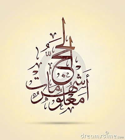 A Quranic verse in Arabic calligraphy Vector Illustration