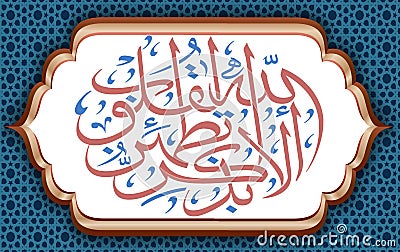 Quranic verse in a decorative frame and a beautiful Islamic background Vector Illustration