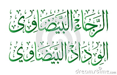 Raja wydad casablanca morocco club arabic calligraphy illustration vector alraja albaydawiu alwidad albaydawiu sports morocco Vector Illustration