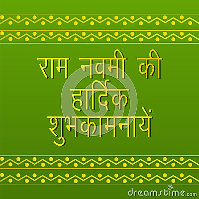 Ram Navami Stock Photo