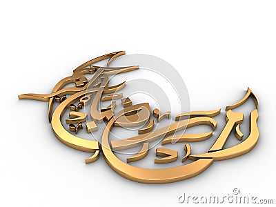 Ramadan 2012 Stock Photo