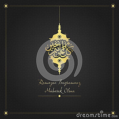 ramazan bayrami vector illustration Vector Illustration