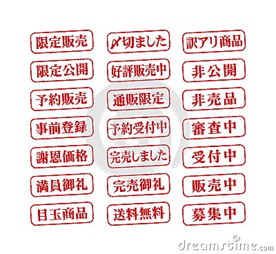 Rectangular rubber stamp illustration set for online shops etc Vector Illustration