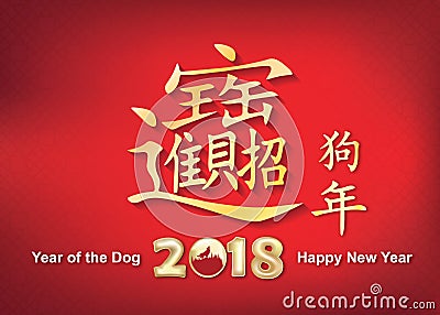 Chinese New Year of the Dog 2018 printable background for greeting cards Stock Photo