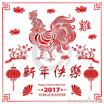 Red Calligraphy 2017. Happy Chinese new year of the Rooster. vector concept spring. background pattern Vector Illustration