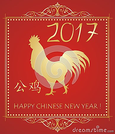 Red greeting card with gold rooster as animal symbol of Chinese New year 2017 Vector Illustration