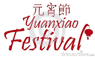 Red greeting for Yuanxiao Festival with hanging lantern silhouette, Vector Illustration Vector Illustration