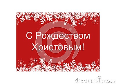 Red Merry Christmas in Russian greeting card for web and print Stock Photo