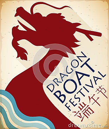 Retro Design with Dragon Boat Silhouette for Duanwu Festival, Vector Illustration Vector Illustration