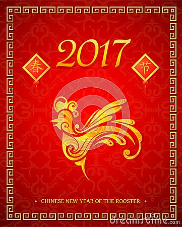 Année du Coq 2017 Rooster-as-sign-chinese-horoscope-symbol-new-year-traditional-greeting-card-hieroglyph-translation-new-year-75781830