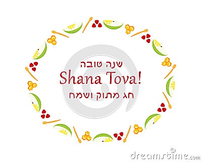 Rosh Hashanah, greeting inscription in frame Stock Photo