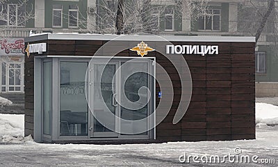 Russia, Samara, 06 February 2016 - support street police station Editorial Stock Photo