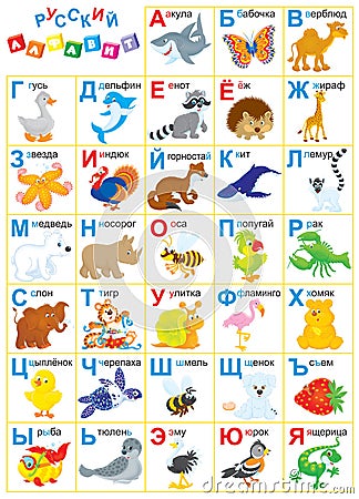 Russian alphabet Stock Photo