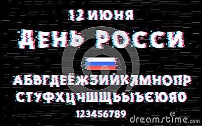 Russian alphabet. Written Cyrillic Day of Russia, June 12. Trendy style distorted glitch typeface. Letters and numbers Vector Illustration