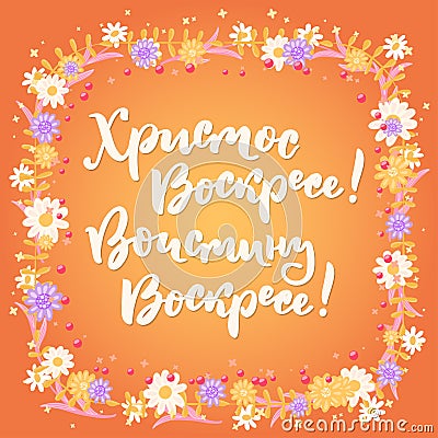 Russian easter greeting card. Vector Illustration