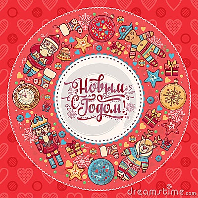 Russian greeting new year postcard. Lettering Cyrillic Slavic font. Vector Illustration