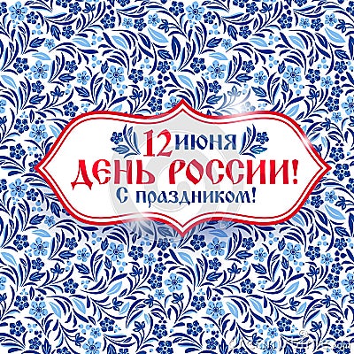 Russian Independence Day Celebration Banner. Day of Russia Illustration. Celebration of 12 June, 23 February, 4 november Vector Illustration