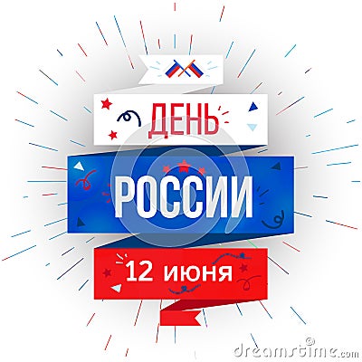 Russian Independence Day Stock Photo