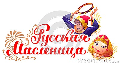 Russian Shrovetide translation russian text. Maslenitsa carnival straw effigy woman and russian buffoon Vector Illustration