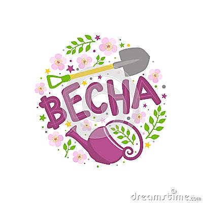 Russian Spring lettering emblem with blooming flowers, shovel and watering can Vector Illustration