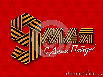 Russian translation of the inscription: May 9. Happy Victory day Vector Illustration