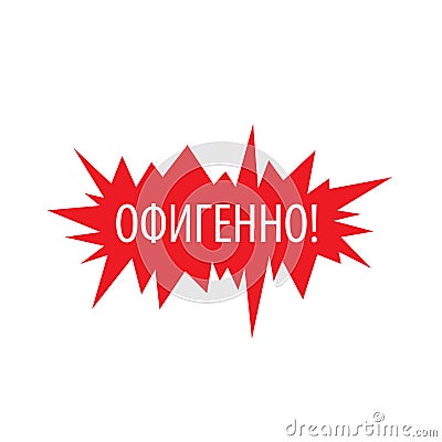 The Russian word in translation means delight. Vector icon Vector Illustration