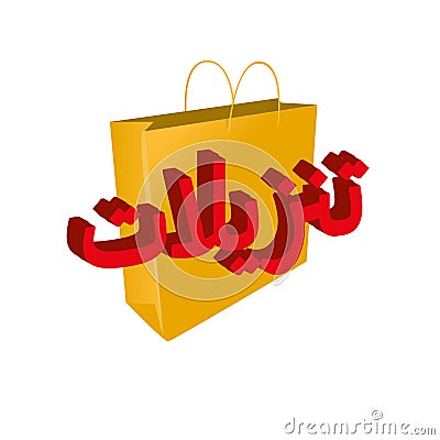 Sale Arabic logo ØªÙ†Ø²ÙŠÙ„Ø§Øª Stock Photo